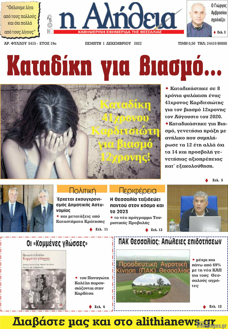 Η Αλήθεια