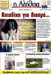 /Η Αλήθεια