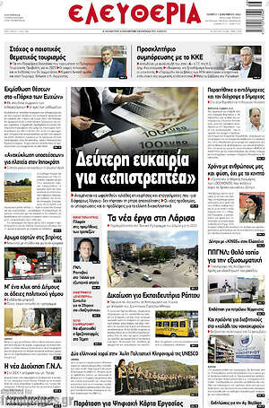 Πρωτοσέλιδο Ελευθερία