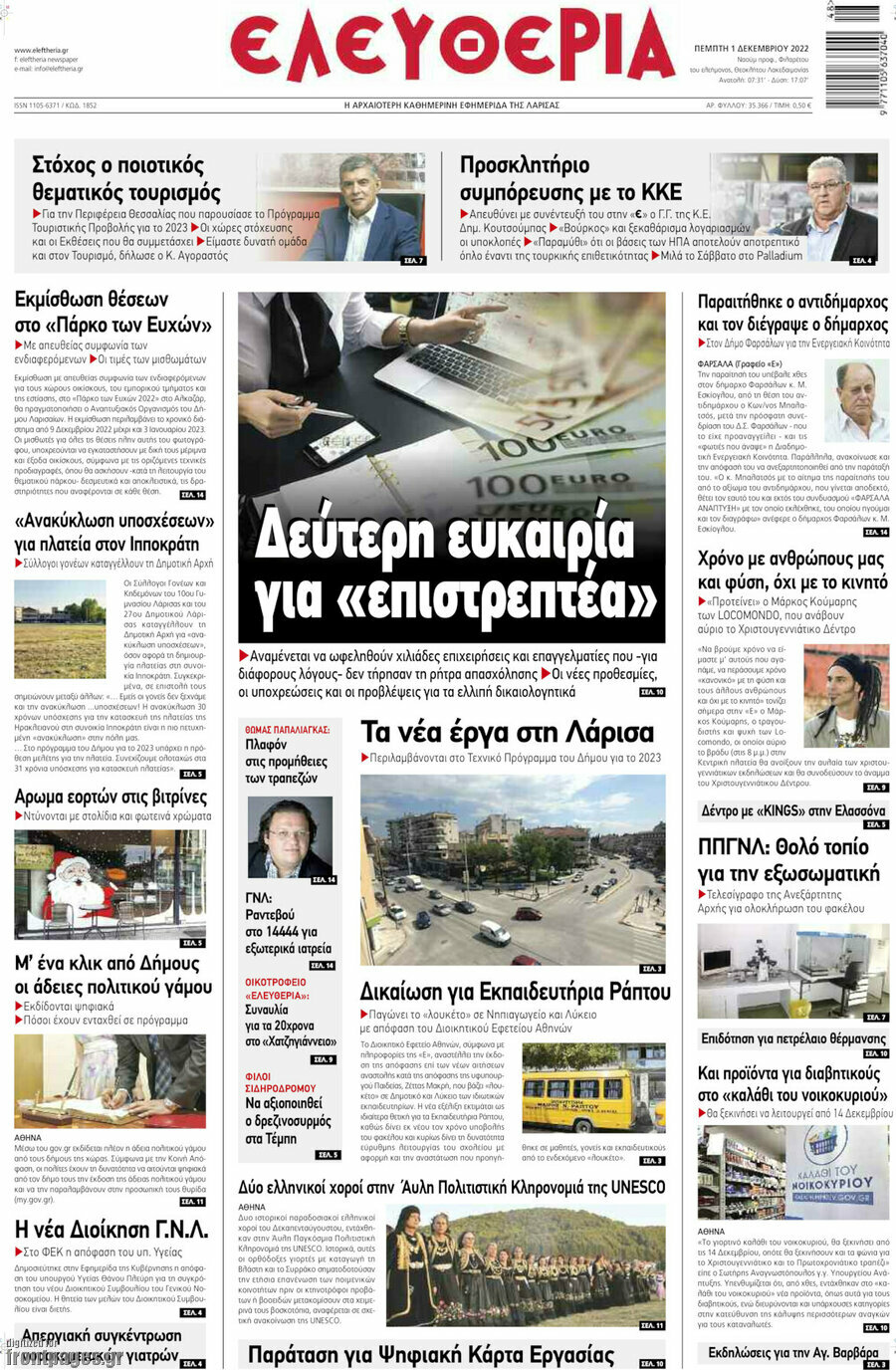 Ελευθερία