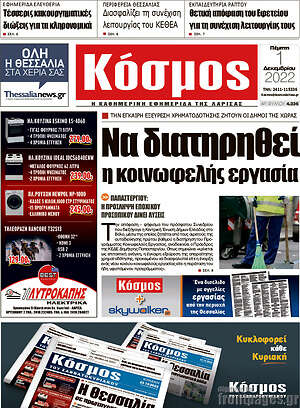Πρωτοσέλιδο Κόσμος