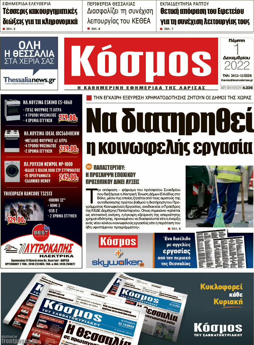 Κόσμος