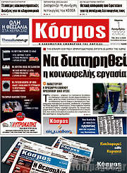 /Κόσμος
