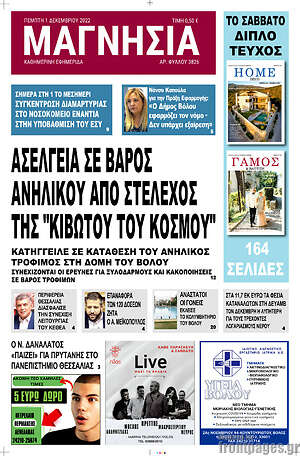 Πρωτοσέλιδο Μαγνησία