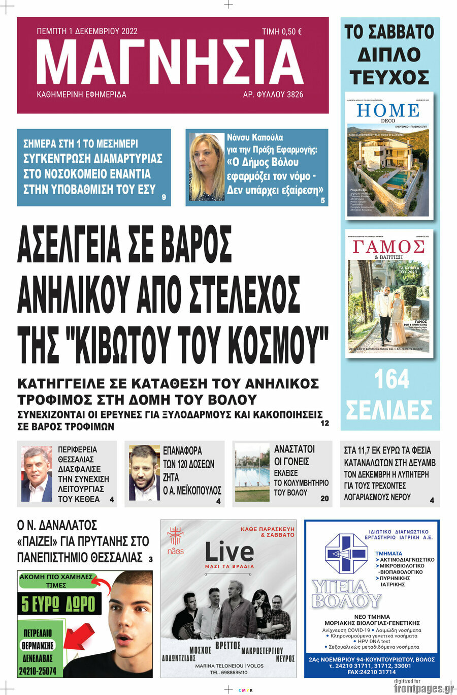 Μαγνησία