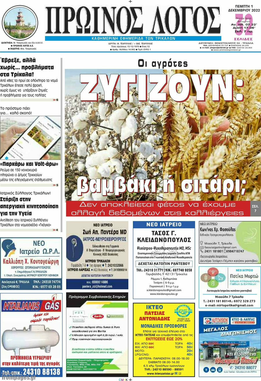 Πρωινός Λόγος