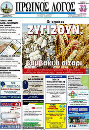 /Πρωινός Λόγος