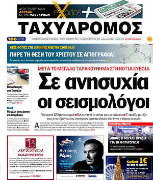 Πρωτοσέλιδο Ταχυδρόμος