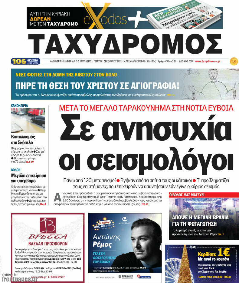 Ταχυδρόμος