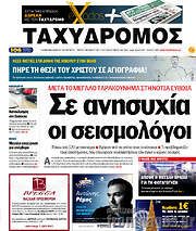 /Ταχυδρόμος