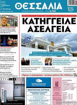 Πρωτοσέλιδο Θεσσαλία