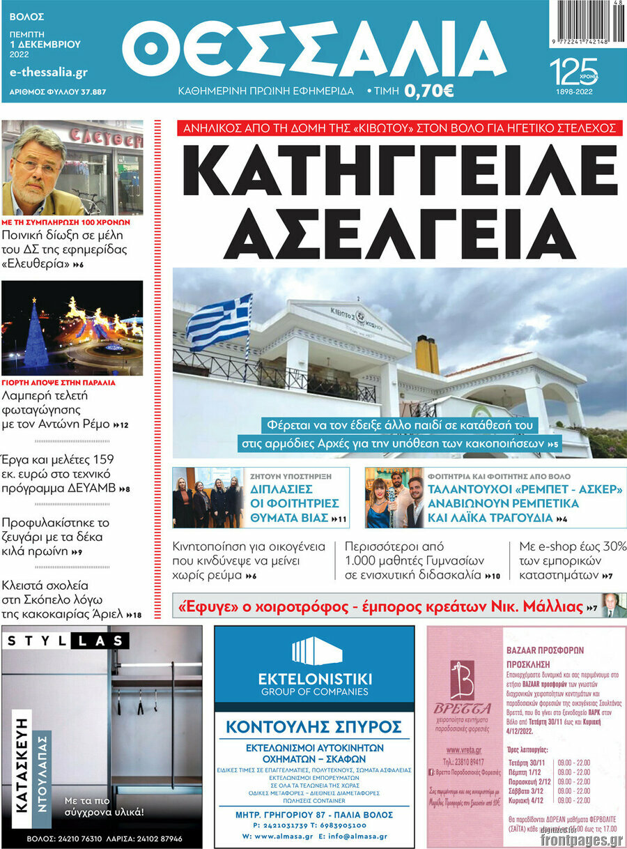 Θεσσαλία