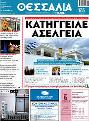 /Θεσσαλία