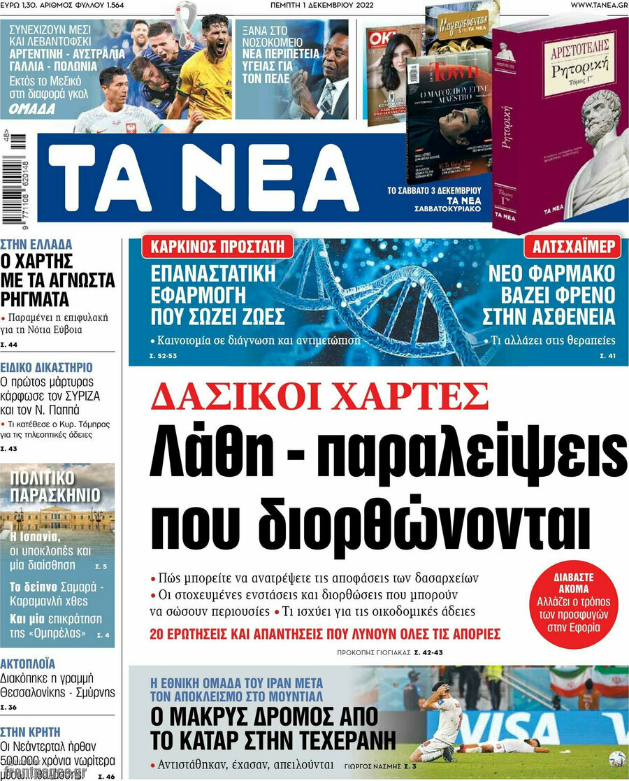 Τα Νέα