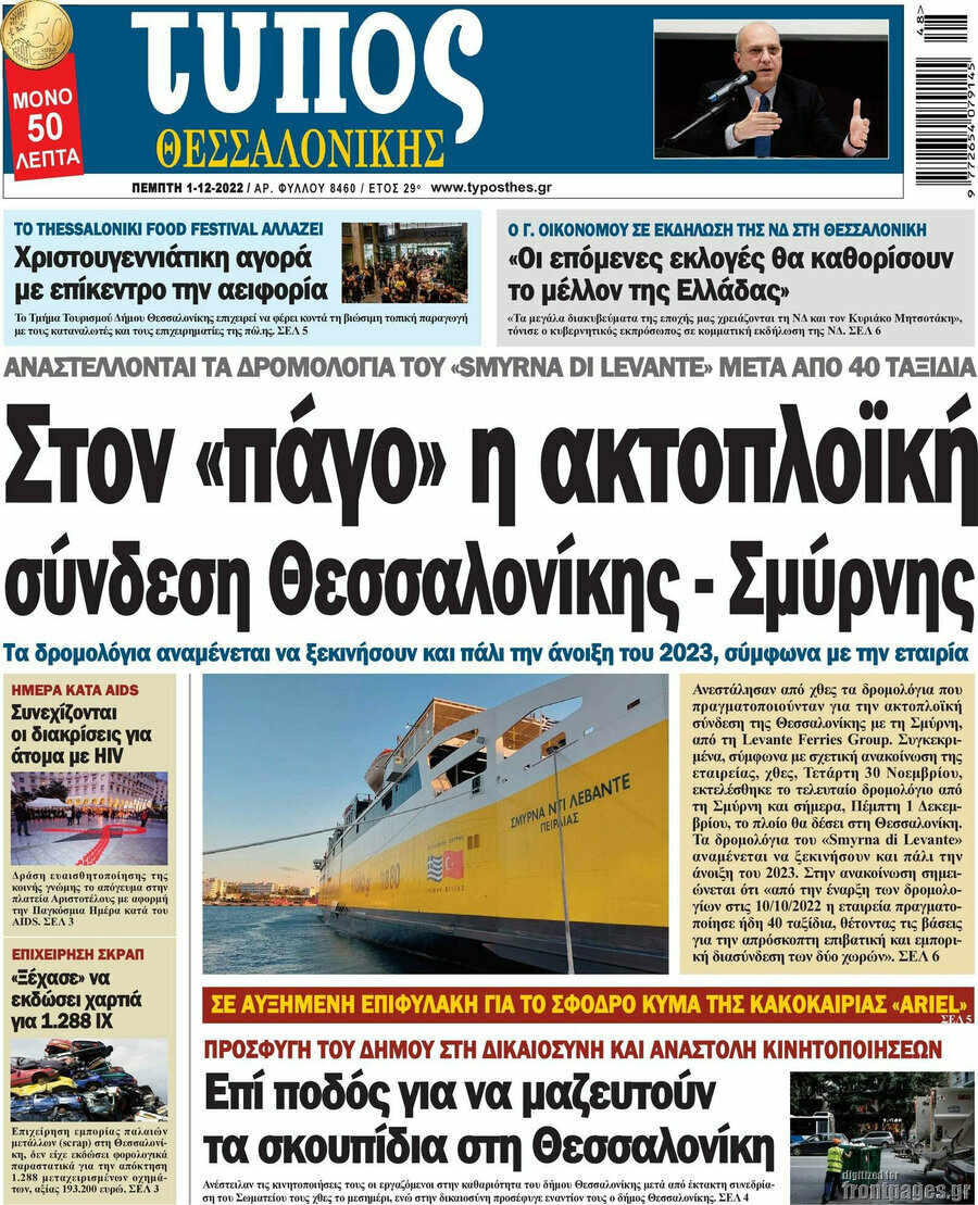 Τύπος Θεσσαλονίκης