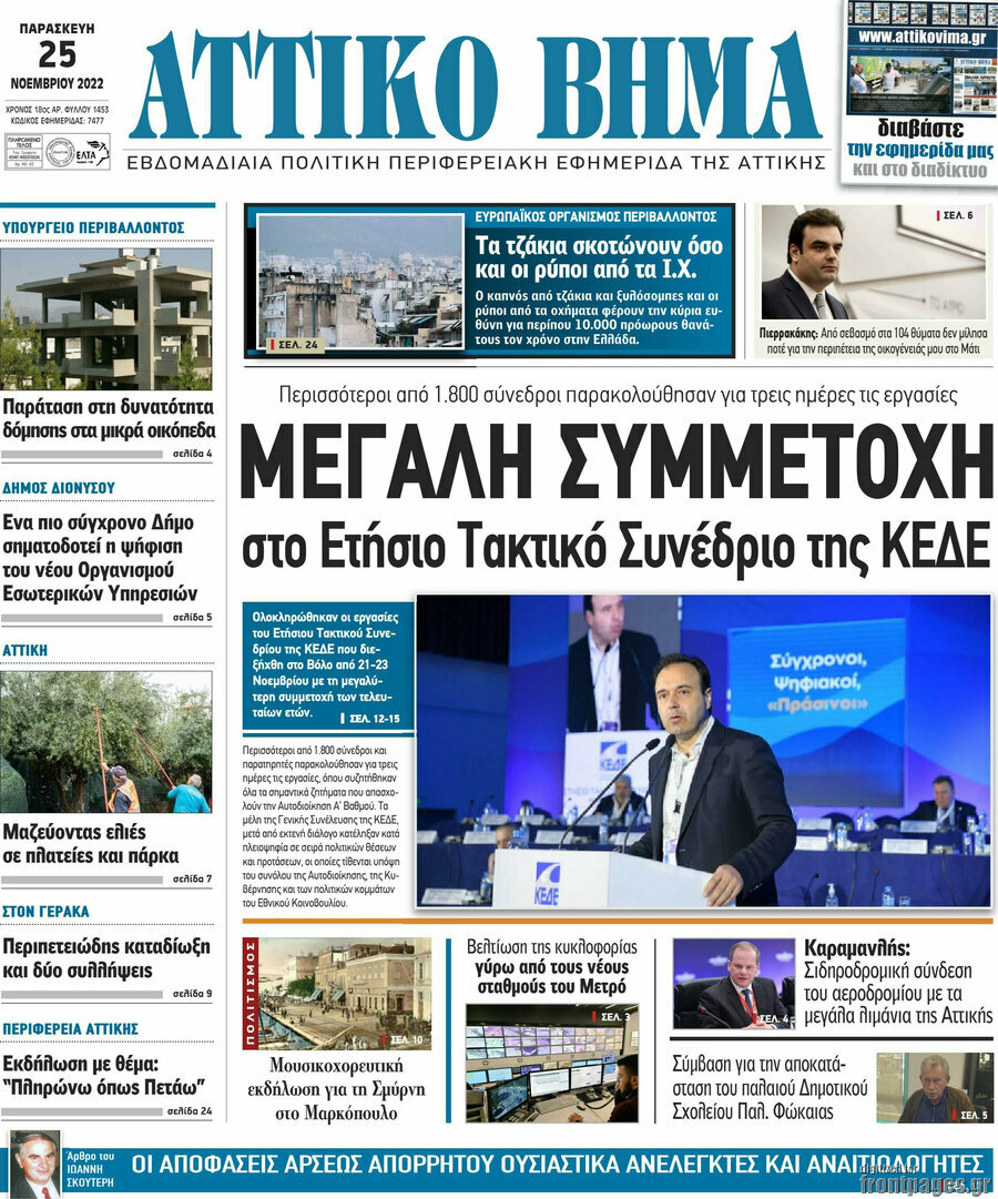 Αττικό Βήμα