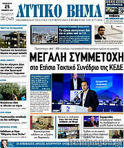 /Αττικό Βήμα
