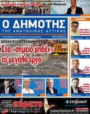 /Δημότης Αν. Αττικής
