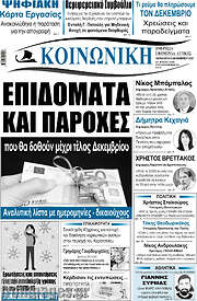 /Κοινωνική