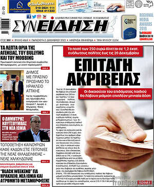 Πρωτοσέλιδο Συνείδηση