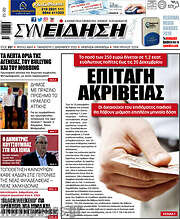 /Συνείδηση
