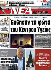 /Νέα της Λέσβου