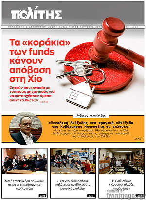 Πρωτοσέλιδο Ο Πολίτης