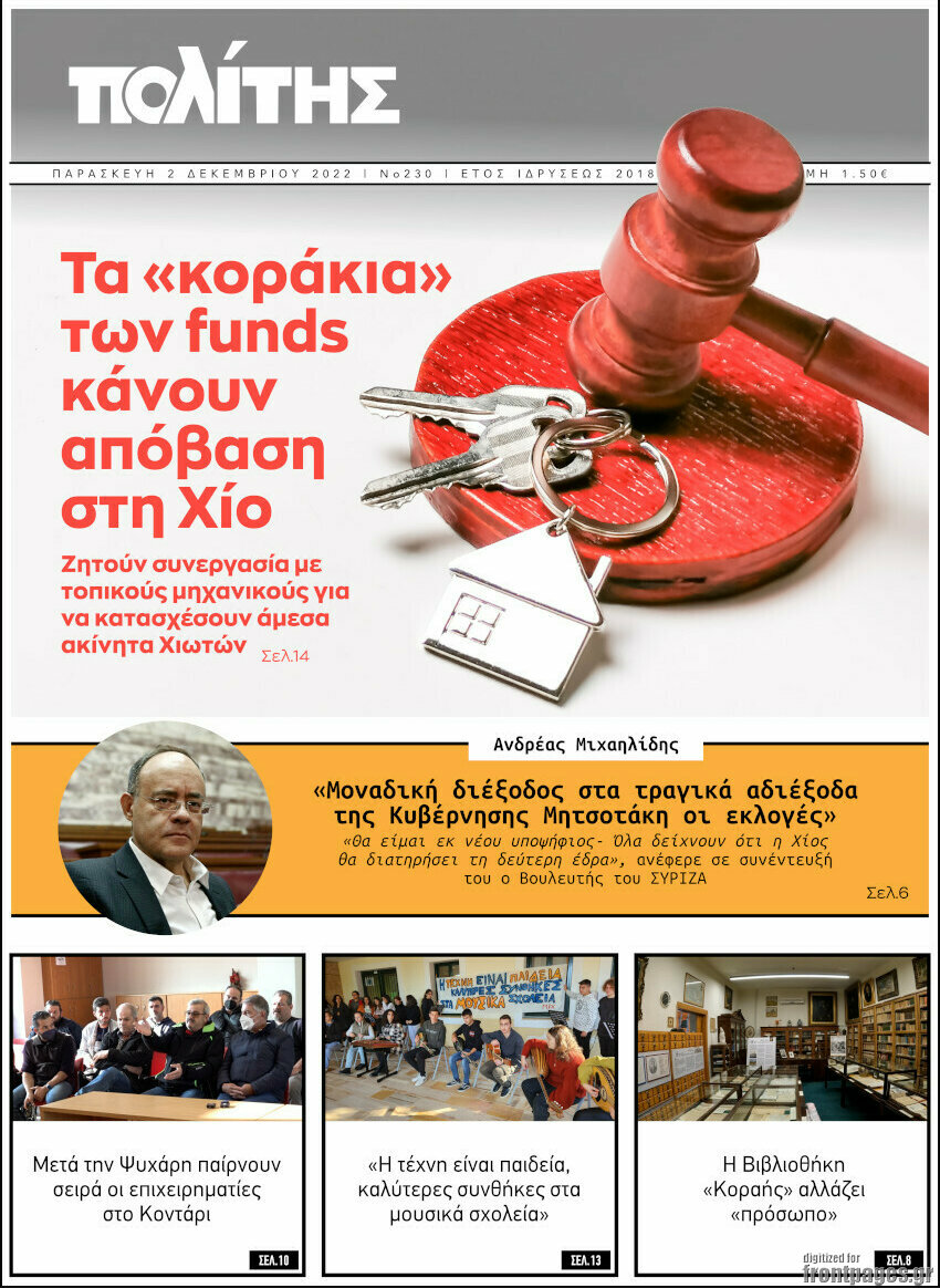 Ο Πολίτης