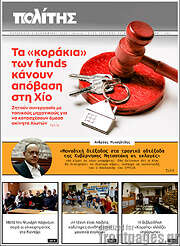 /Ο Πολίτης