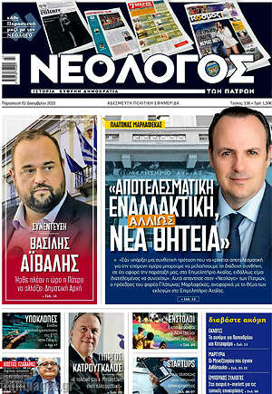 Πρωτοσέλιδο Νεολόγος