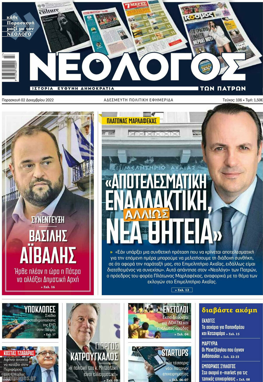 Νεολόγος