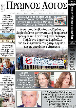 Πρωτοσέλιδο Πρωινός Λόγος