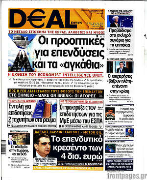 Πρωτοσέλιδο Deal News