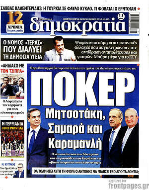 Πρωτοσέλιδο εφημερίδας Δημοκρατία - protoselida