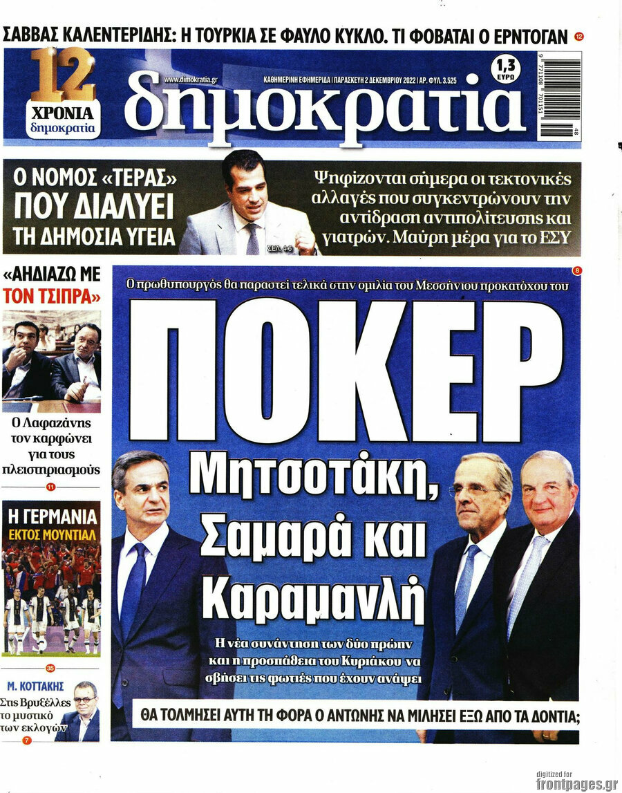 Δημοκρατία