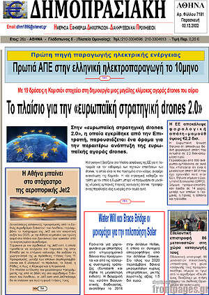 Πρωτοσέλιδο Δημοπρασιακή Αθηνών