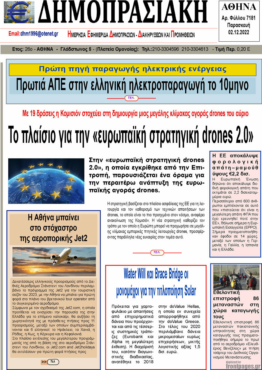 Δημοπρασιακή Αθηνών