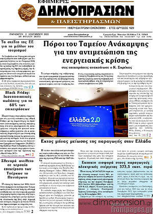 Πρωτοσέλιδο Εφημερίς Δημοπρασιών