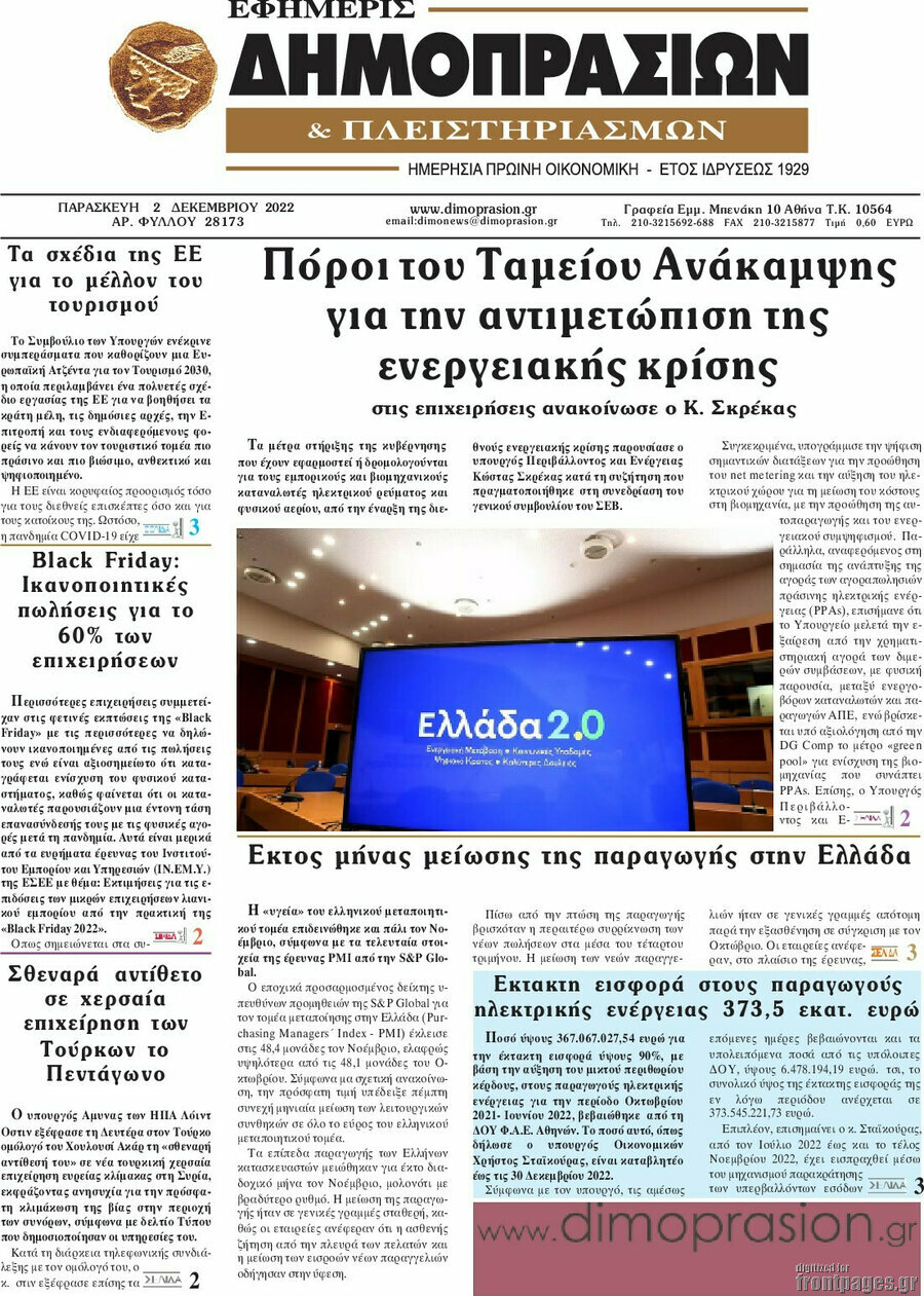 Εφημερίς Δημοπρασιών