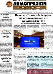 /Εφημερίς Δημοπρασιών