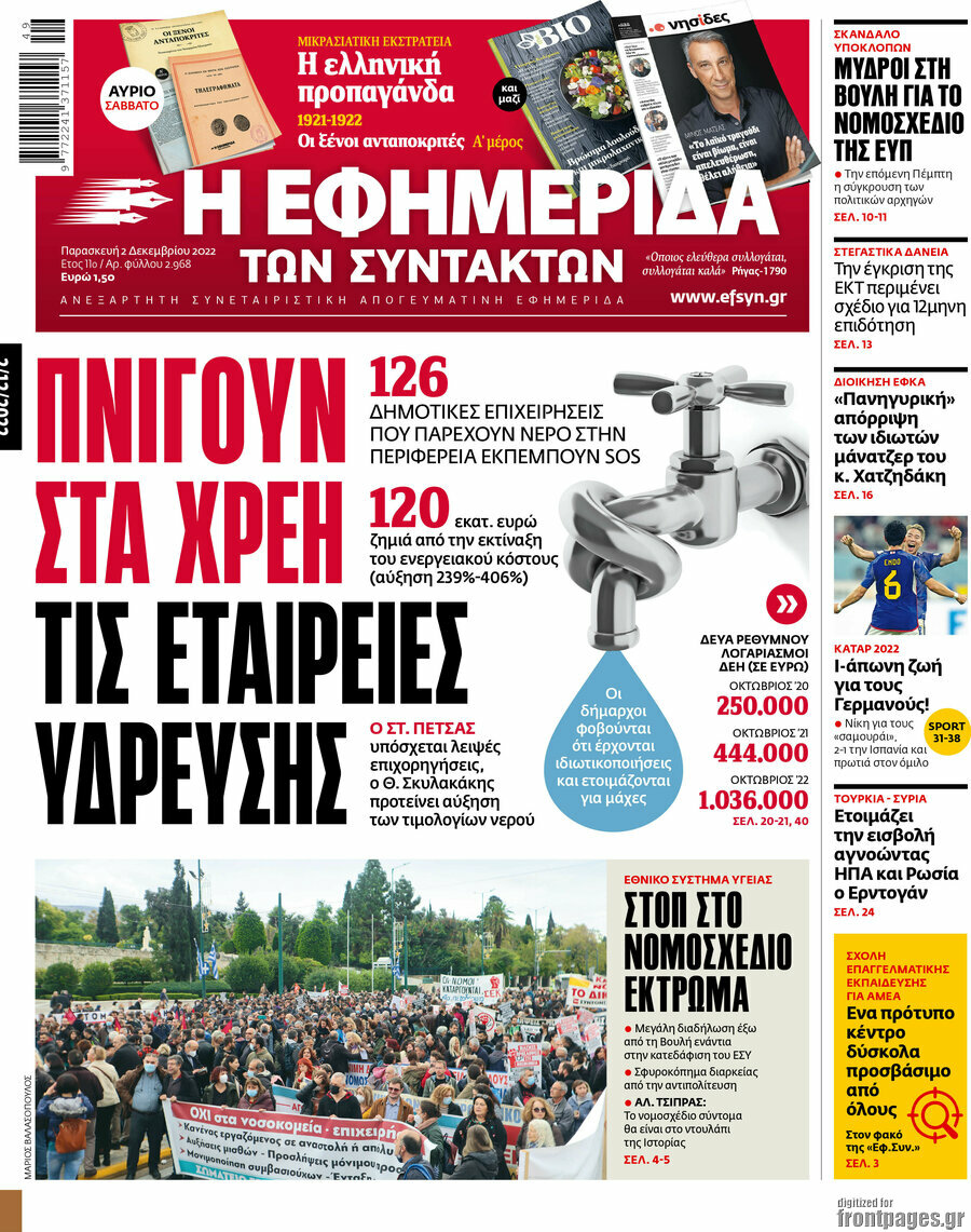 Η εφημερίδα των συντακτών