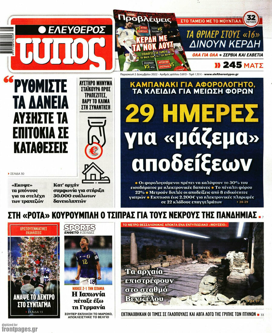 Ελεύθερος Τύπος
