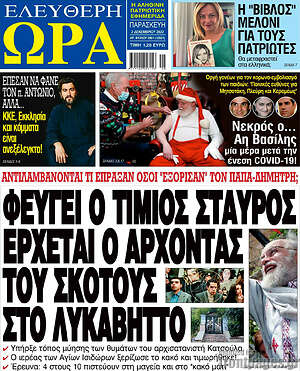 Πρωτοσέλιδο εφημερίδας Ελεύθερη ώρα - protoselida
