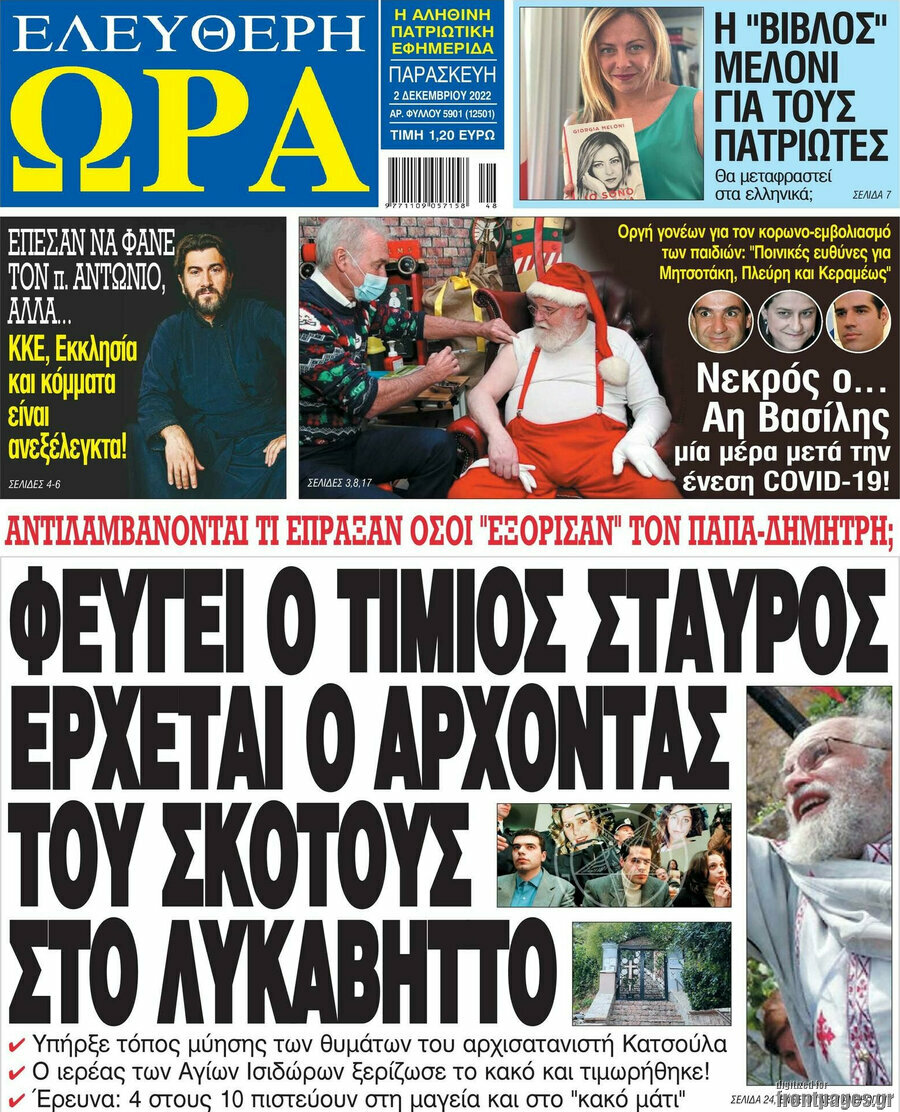 Ελεύθερη ώρα