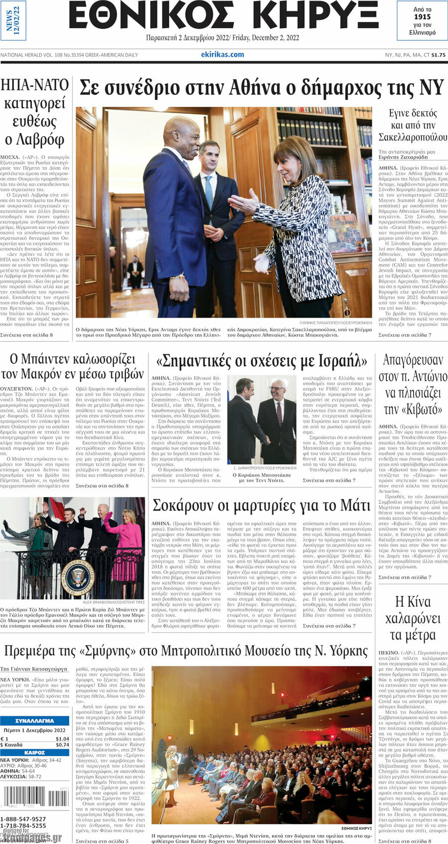 Εθνικός Κήρυξ