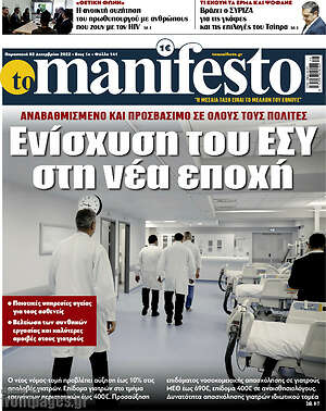 Εφημερίδα Manifesto