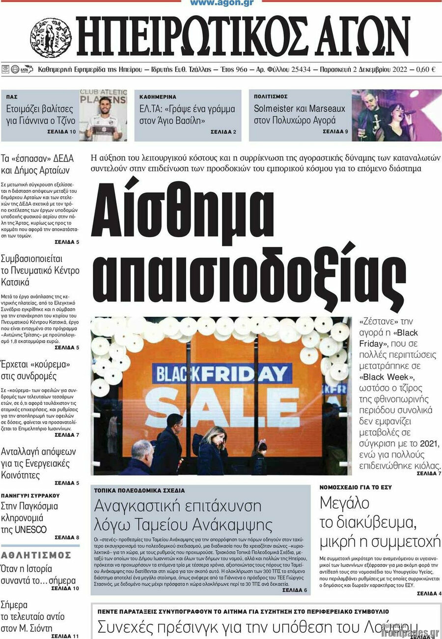 Ηπειρωτικός Αγών
