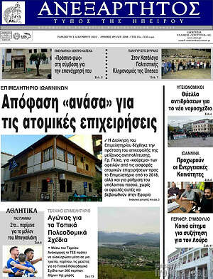 Πρωτοσέλιδο Ανεξάρτητος