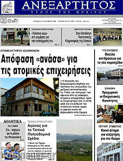 /Ανεξάρτητος