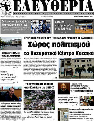 Πρωτοσέλιδο Ελευθερία